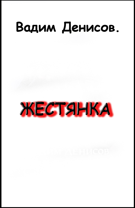 Жестянка