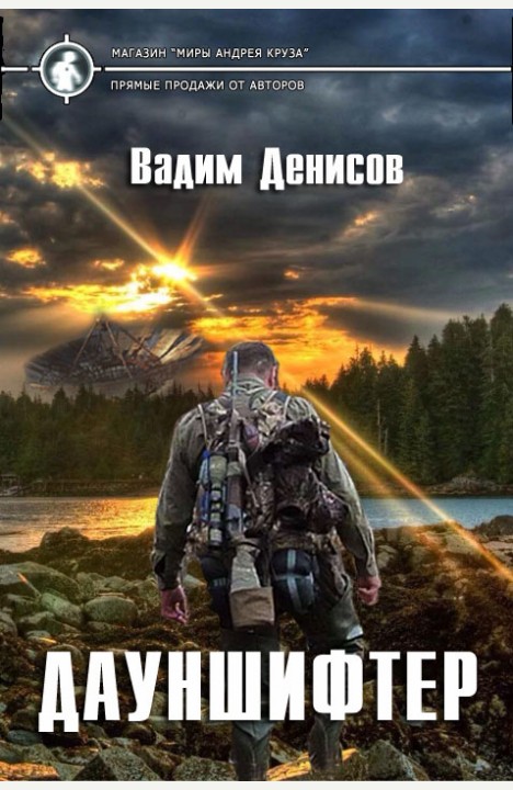 Дауншифтер