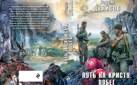 Побег свершился! Побег свершился!